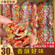 小鱼下酒菜即食开袋零食小吃鱼干爆款油炸商用休闲食品网红花生米