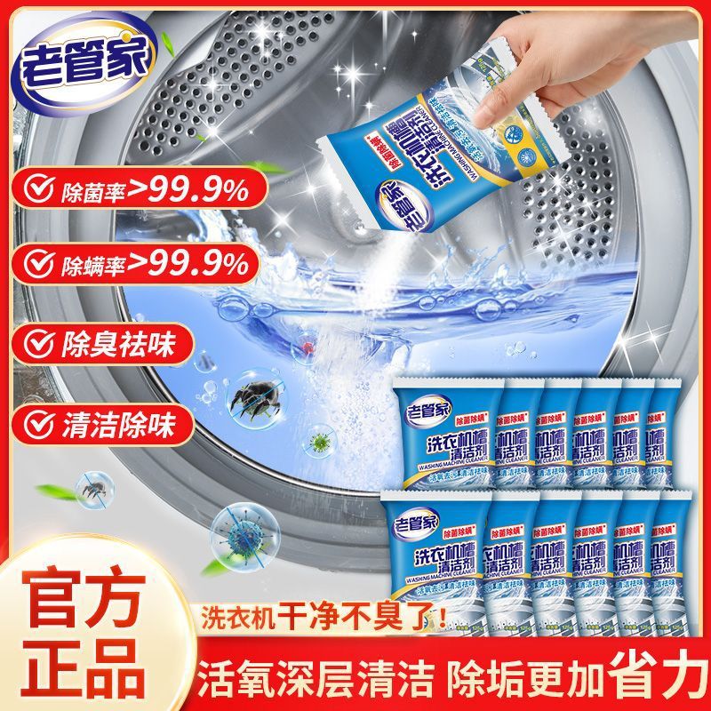 Old Housekeeper Washing Machine Cleaning Agent Cleaning Sterilization Mite Removal Household Roller Pulsator Automatic Sterilization Disinfection Descaling