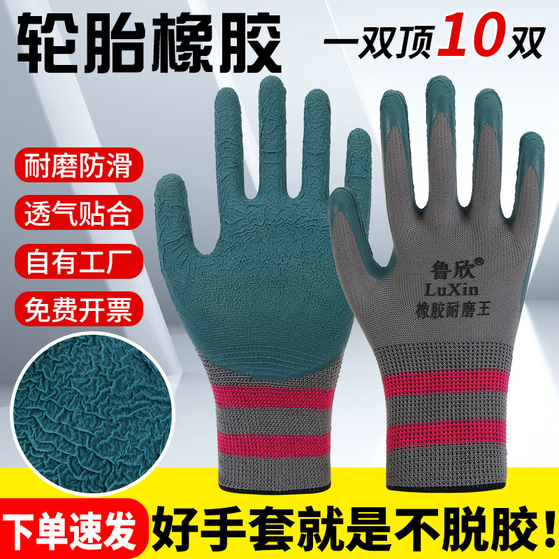 鲁欣乳胶橡胶劳保耐磨手套干活工作工地浸胶挂胶带胶皮防滑手套