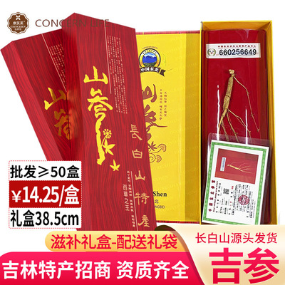 吉林長白山[山參禮盒]帶證書禮袋人參東北滋補品泡酒料禮盒批發