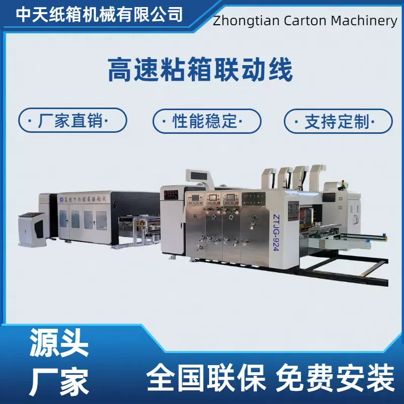 全自动高速水墨印刷模切机圆模联动线纸箱机械设备全自动模切机