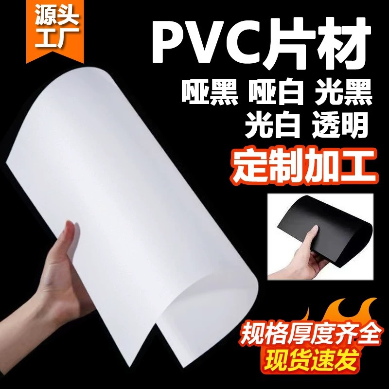 PC 투명 플라스틱 시트 PVC 하드 시트 PET 고투명 필름 얇은 시트 롤 매트 블랙 매트 화이트 플라스틱 시트