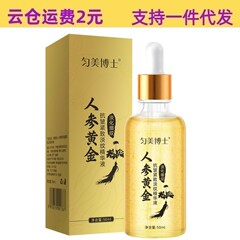 Dr. Yunmei 高麗人参ゴールド アンチリンクル エッセンス 引き締めと美白のライン 水分補給と保湿 透明感のあるアンチリンクル エッセンス エッセンス