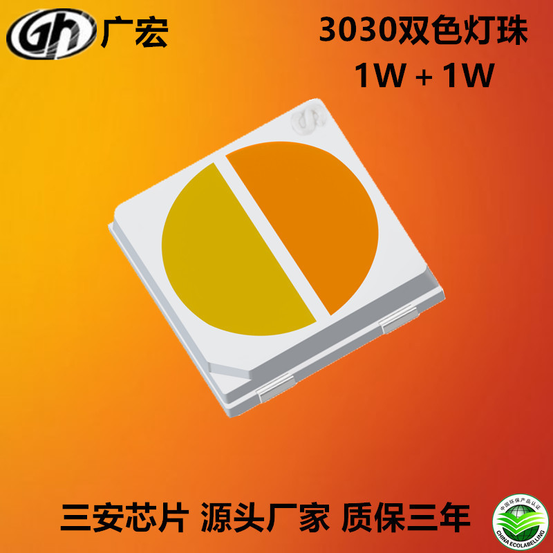 贴片大功率3030双色温led灯珠2w白黄双色3030双杯led灯珠