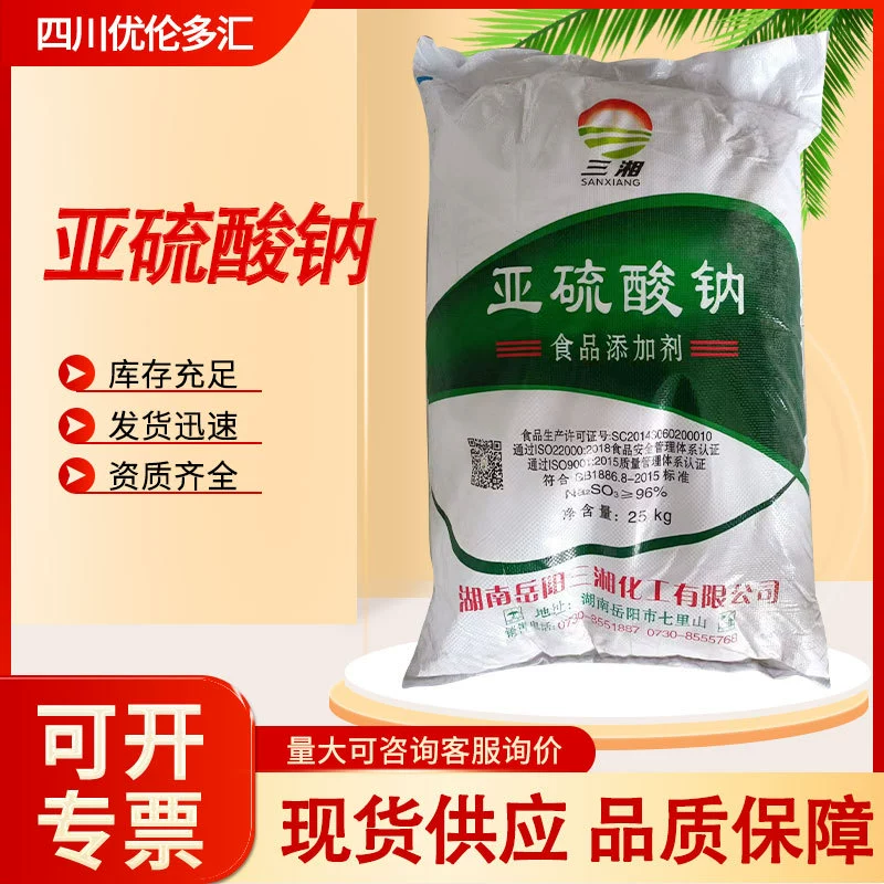 Сульфит натрия пищевой для отбеливания, сушеных фруктов, Сансиан, сульфит натрия