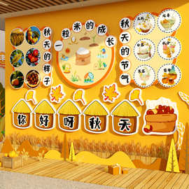 幼儿园秋天季环创主题成品材料墙面装饰教室场景布置走廊楼梯文化