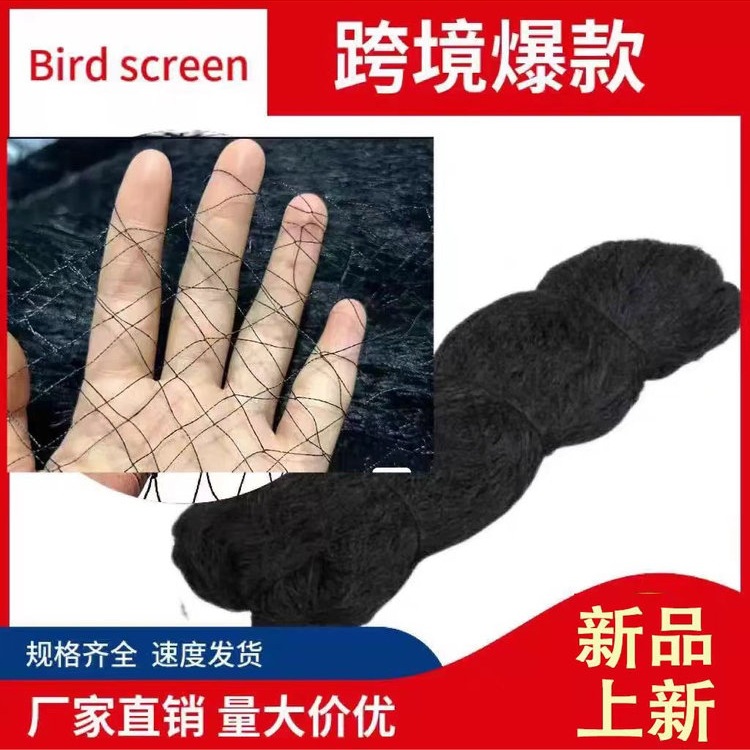果园2.5孔防鸟网尼龙网樱桃草莓大棚鱼塘天网防鸟网防护养殖黑色
