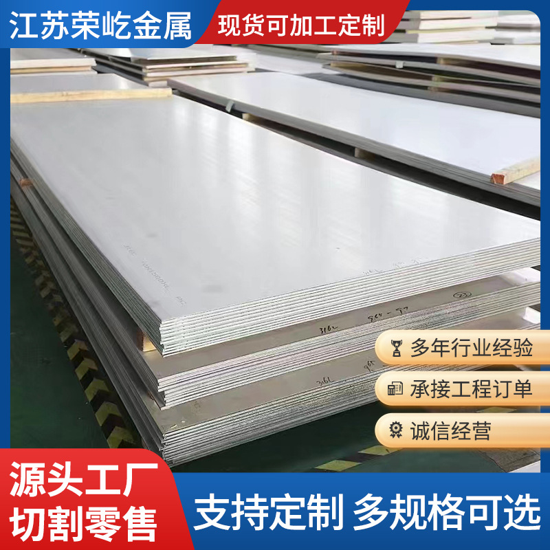 不锈钢板304多规格现货供应可开平激光切割热轧不锈钢板