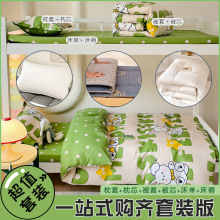 2025学生宿舍六件套拎包入住床上用品住校被子床垫全套一整套