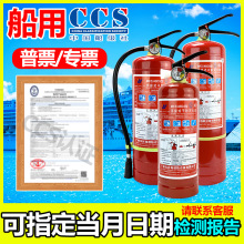 船级社CCS认证船用船舶手提式推车式干粉二氧化碳水基灭火器