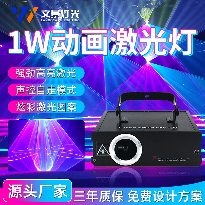 1W luz láser animada a todo color láser Luz de la etapa KTV luz del flash luz del disco en casa discoteca Bar claro
