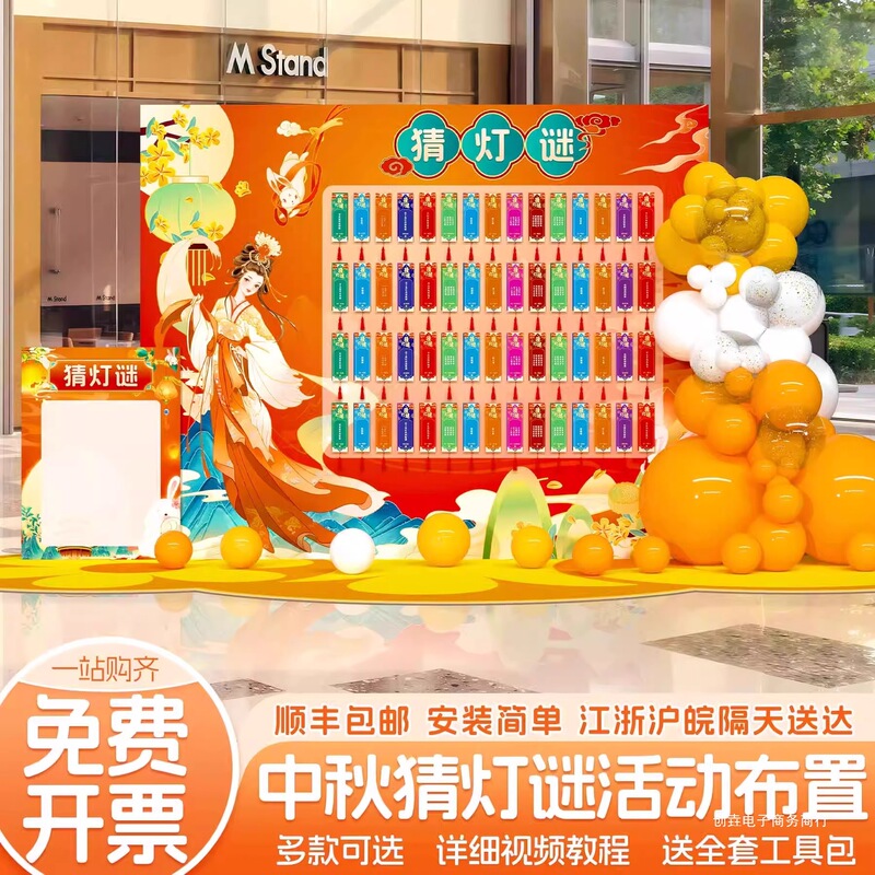 中秋节猜灯谜游戏kt展板背景墙立柱摆件八月十五主题装饰场景布置|undefined