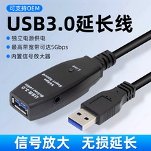 USB延长线3.0信号放大延长线公对母会议视频带供电 usb3.0延长线