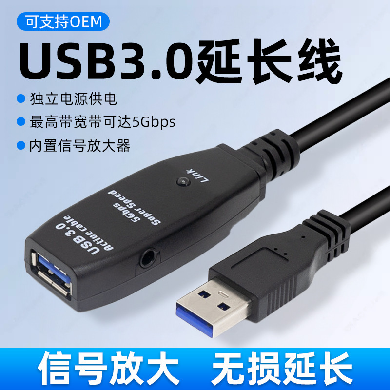 USB extension cable 3.0 signal amplification extension cable male to female conference video with power supply usb3.0 extension cable