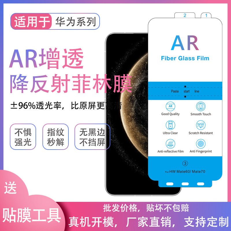 Suitable for Huawei Pura90Ar Anti-Reflective Film, Mate80 Pro Max Instant Unlock Film, Nova16 Film Suitable for Huawei Pura90Ar Anti-Reflective Film, Mate80 Pro Max Instant Unlock Film, Nova16 Film