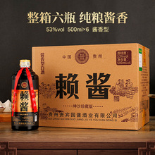 赖酱白酒酱香粮食酒送礼国产酱香型53度整箱6瓶500ml*6瓶