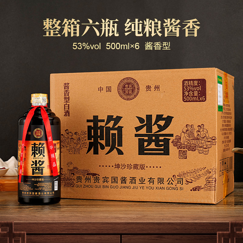 赖酱白酒酱香粮食酒送礼国产酱香型53度整箱6瓶500ml*6瓶