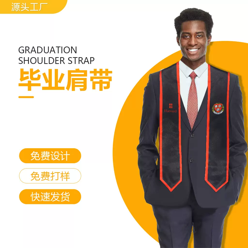 毕业荣誉披肩色丁布围巾礼仪带尖角V型绶带Graduation Stoles领带