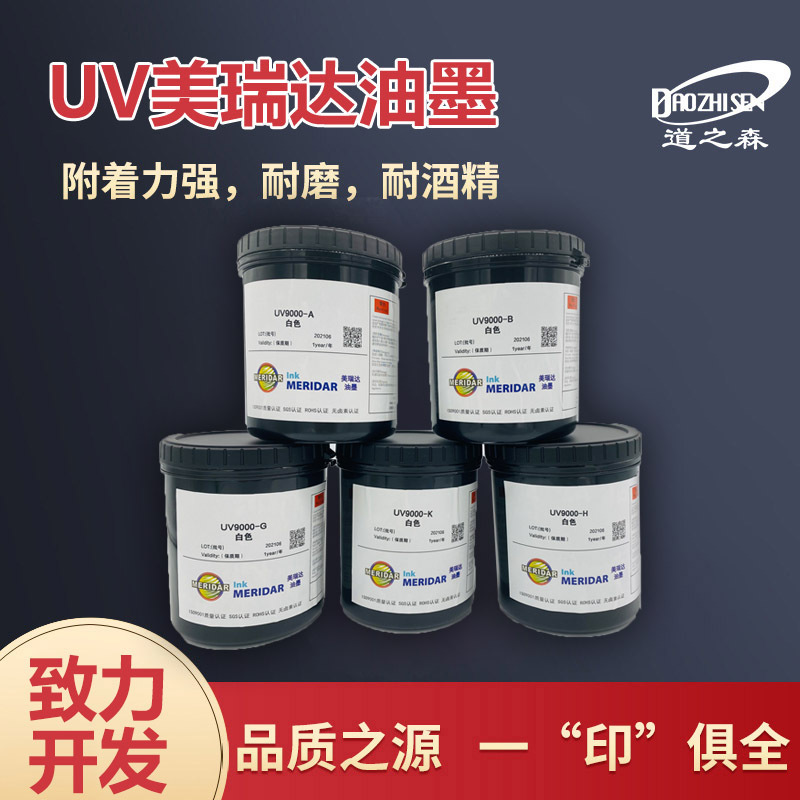 日本美瑞达 uv油墨  	丝印 印刷   印刷耗材 丝印油墨