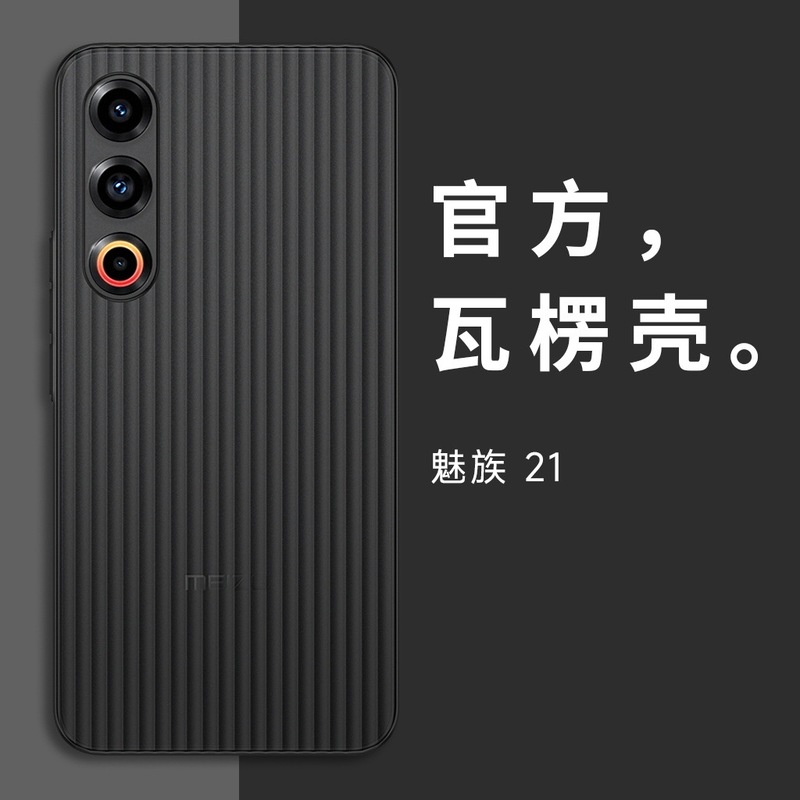 Suitable for Jingkong Meizu 21 21pro Corrugated Grating Luggage Case Frosted pp Mobile Phone Case Non-yellowing Lightweight Non-sensitive