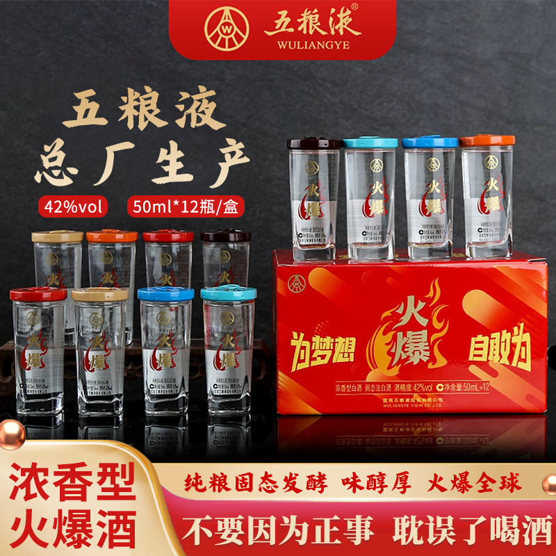 五粮.液四川宜宾42度火爆口杯白酒纯粮食酿造组合装送礼盒装自饮