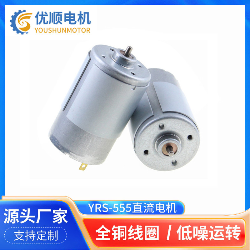 YRS-555微型直流电机迷你洗衣机微型马达自动售货机微型电机现货