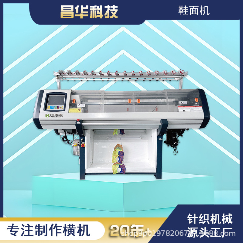 常熟昌华 源头工厂 鞋面机电脑横机52寸毛衣编织机针织机网面鞋