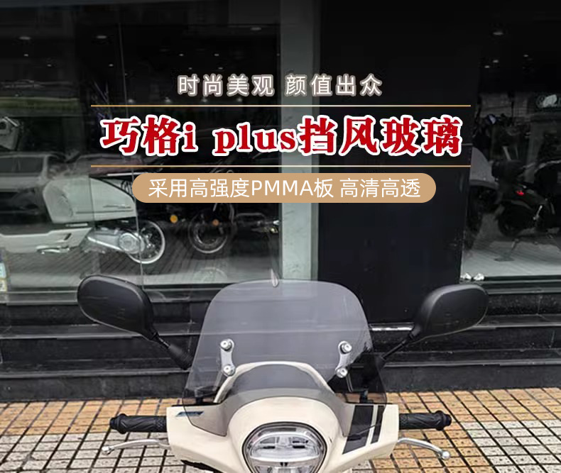 Suitable for 23/24 Yamaha Qiaoge I125Plus Windshield Modification Accessories Front Windshield Windshield