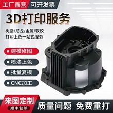 来图定制工业零件电子外壳非标壳体塑胶制品3D打印一件起定制