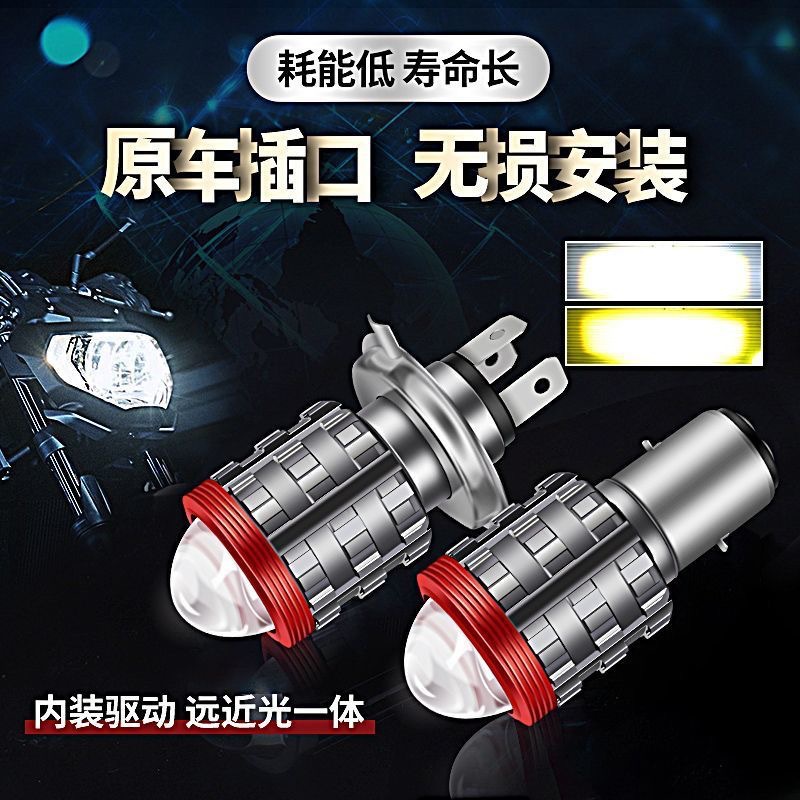 电动摩托车LED透镜大灯远近光一体三爪双爪灯泡踏板太子改装射灯