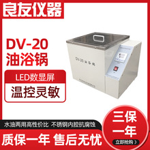定制DV-20数显恒温油浴锅恒温油槽可配试管架数显恒温油浴锅HH-S1