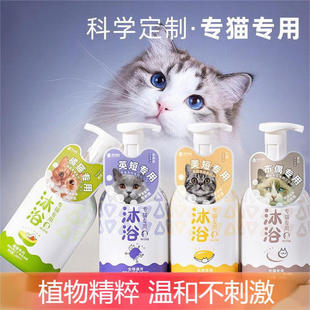 Cat Shower Gel, Special Care for Bathing, Two-In-One Deodorizing, Deodorizing and Fragrant Mild Plant Essence, Suitable for All Cats