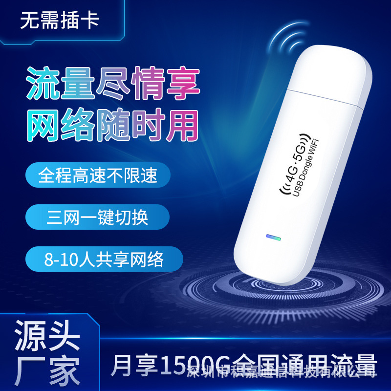 4G随身wifi路由器 dongle modem移动无线网卡便携式车载无线wifi