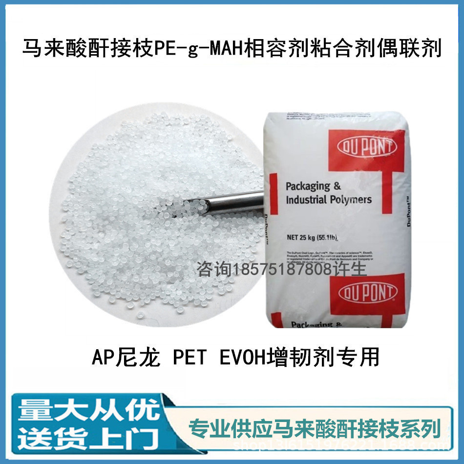 马来酸酐接枝HDPE粘合剂树脂 Bynel 40E529 挤出管材 瓶子用