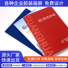 宣传册印刷铜板纸样板册 说明书手册企业产品画册印刷精装