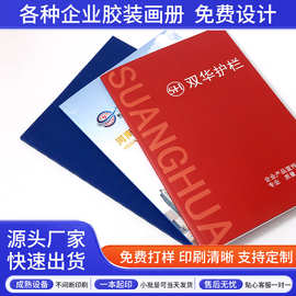 宣传册印刷铜板纸样板册 说明书手册企业产品画册印刷精装