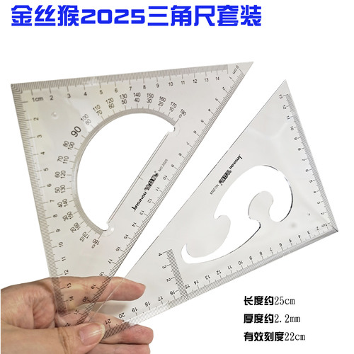 Golden Monkey 2025 Triangular Ruler 25cm Plastic 2-piece Set Triangle Set Engineering Measurement Drawing Ruler Tool