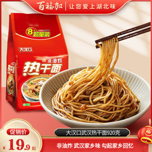 湖北武汉特产武汉热干面920克 非油炸方便面泡面水煮碱qiju