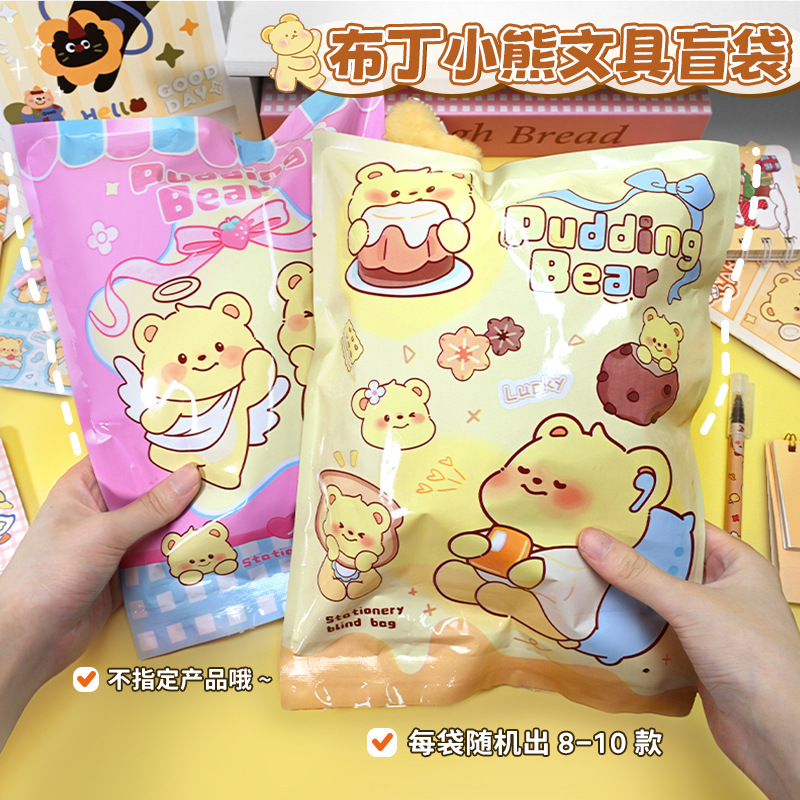 可爱布丁小熊文具盲袋卡通开学季学生小礼物创意幸运惊喜礼包批发