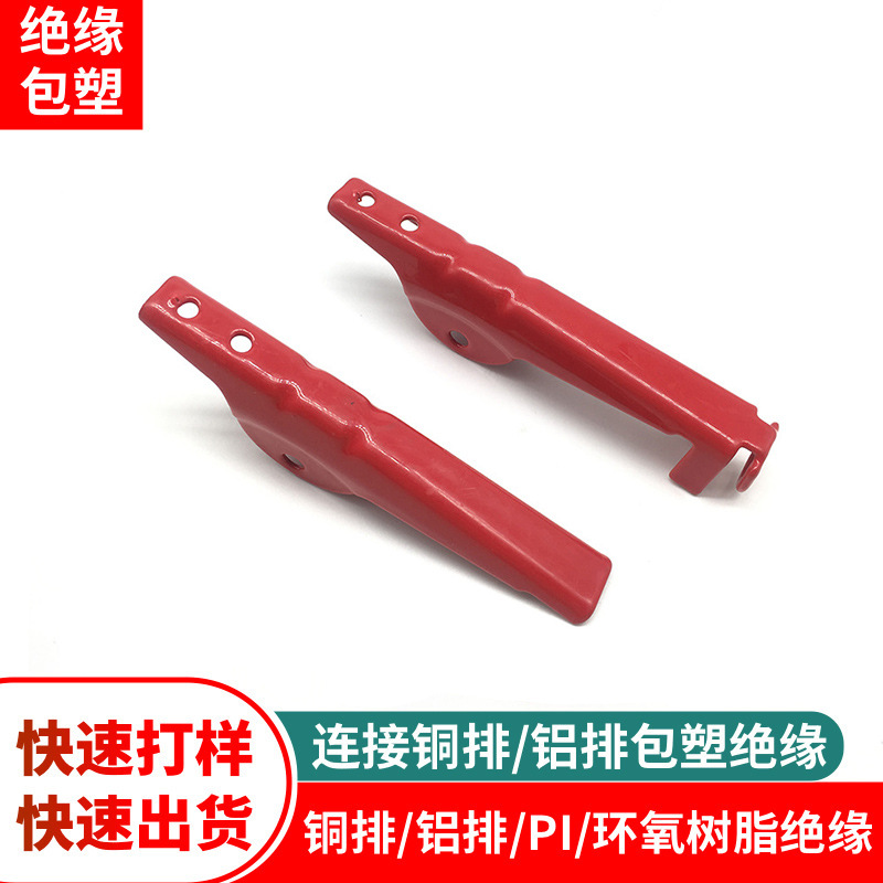 东莞五金包胶绝缘加工汽车电池配件PA绝缘电气电柜绝缘表面涂层