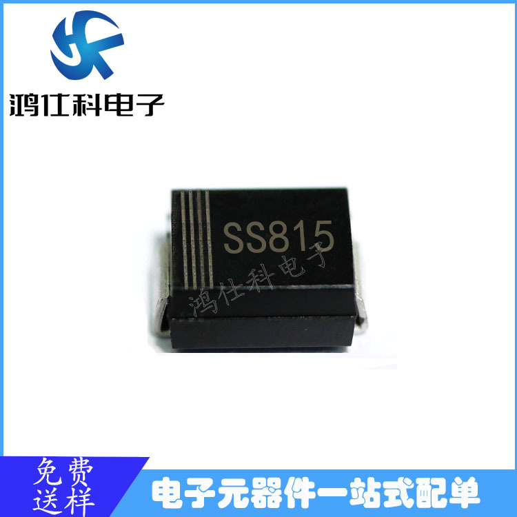 贴片肖特基二极管 SS815 SMB 8A 150V DO-214AA封装