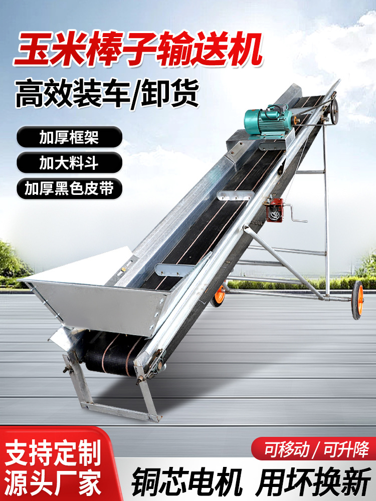 玉米棒子输送机家用小型上棒机升降移动传送带双链条式装车上架机
