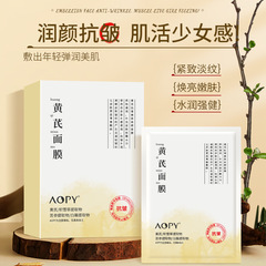 AOPY Astragalus Wrinkle-Fighting Skin-Revitalizing and Brightening Face Mask with Hydration and Moisturization, Silk Fiber Sheet - Factory Wholesale