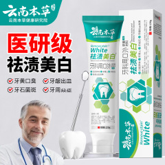 雲南産三七漢方歯磨き粉、歯の黄ばみ、口臭をケア、歯を白くし、息を爽やかにする、卸売・配送対応