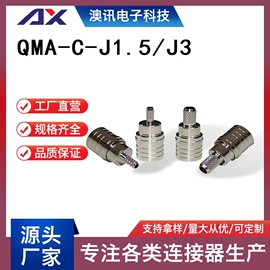 连接器
