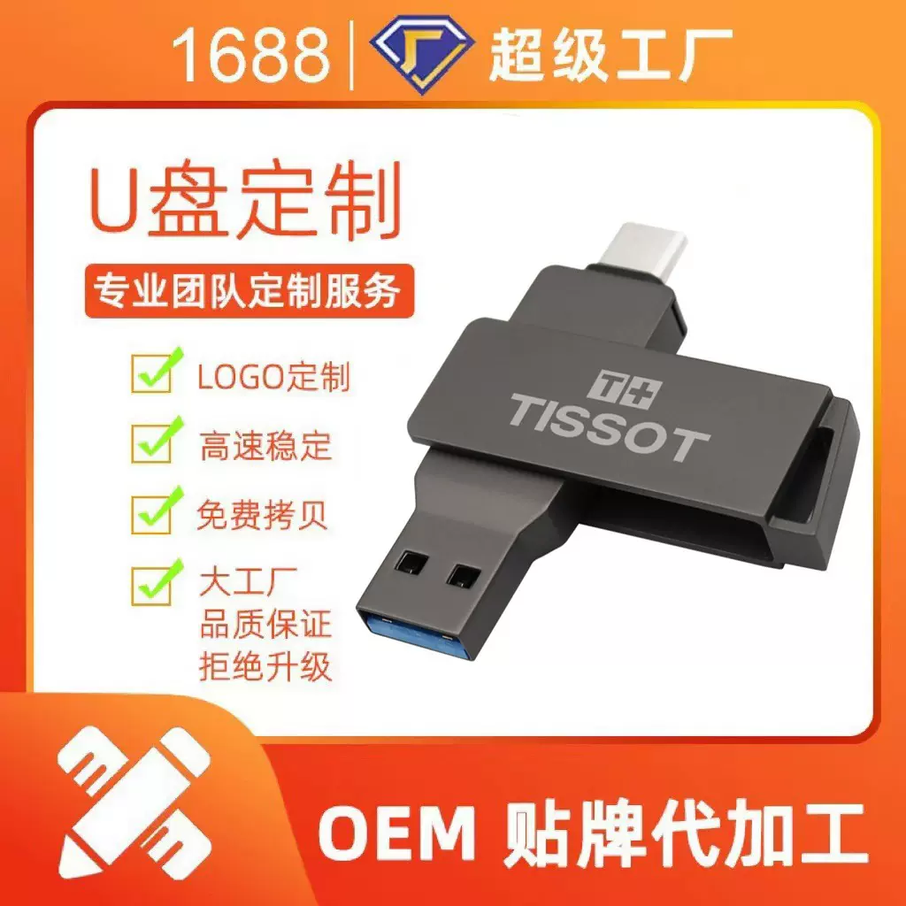 高速双接TYPE-C手机电脑U盘金属旋转大容量u盘可个性化定制优盘