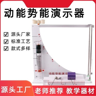 Kinetic Energy Potential Energy Demonstrator Primary Senior high school Physics Teaching Instrument Conversion Mechanical Energy Conservation Gravity Elastic Potential Energy