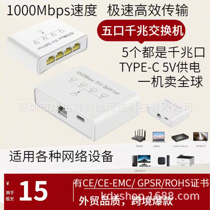 Gigabit 5-Port Switch Security Monitoring Hub Hub Type-C Powered Adaptive Ethernet 1000Mbps