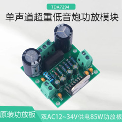 TDA7294パワーボード超重サブウーファーオーディオアンプモジュールモノラル100Wパワーボード