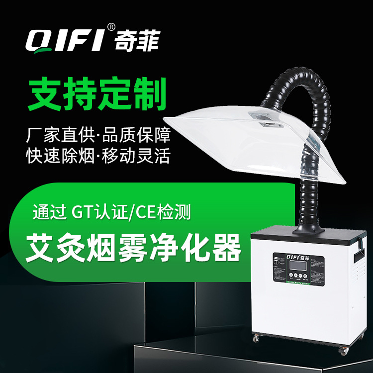 厂家批发移动式艾灸排烟机吸烟机养生馆美容院烟雾净化器抽烟机